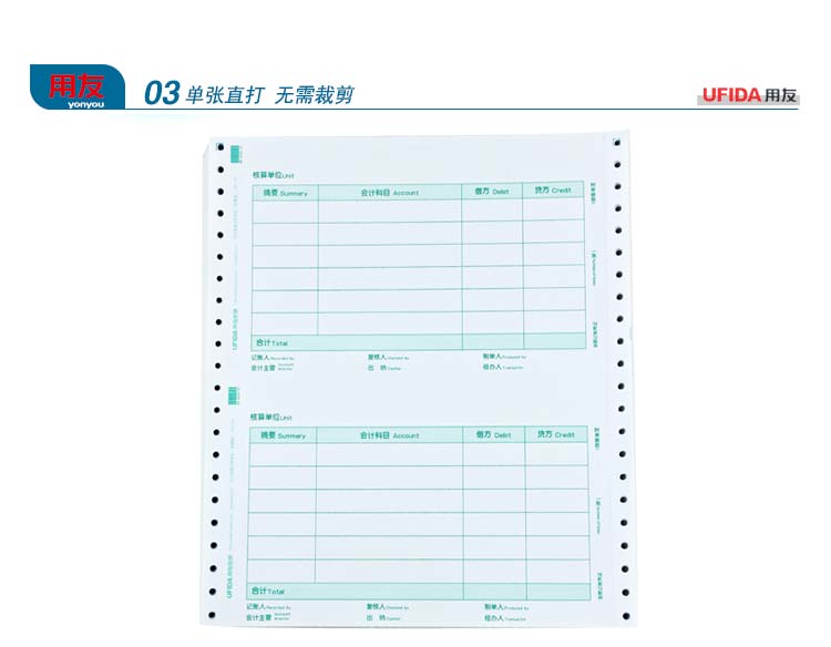 用友（UFIDA）KPL103 针打金额记账凭证（发票版）241*139.7mm 1000份/包 2包/箱