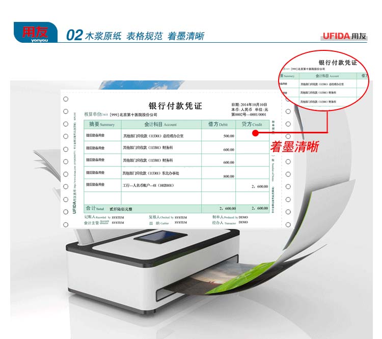 用友（UFIDA）KPL103 针打金额记账凭证（发票版）241*139.7mm 1000份/包 2包/箱