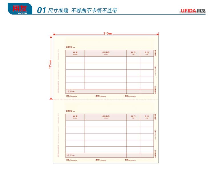 用友（UFIDA）KPJ102 激光数外记账凭证 210*127mm 1000份/包 2包/箱
