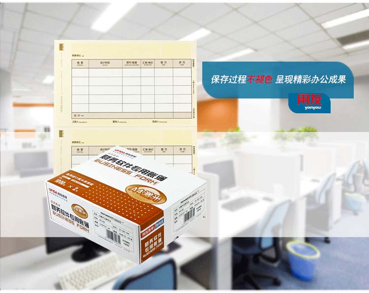 用友（UFIDA）KPJ102 激光数外记账凭证 210*127mm 1000份/包 2包/箱