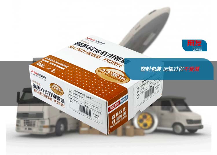 用友（UFIDA）KPJ102 激光数外记账凭证 210*127mm 1000份/包 2包/箱