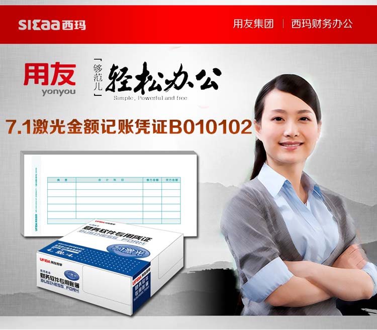 用友（UFIDA）B010102 7.1激光金额记账凭证 241*114.3mm 500份/包 4包/箱