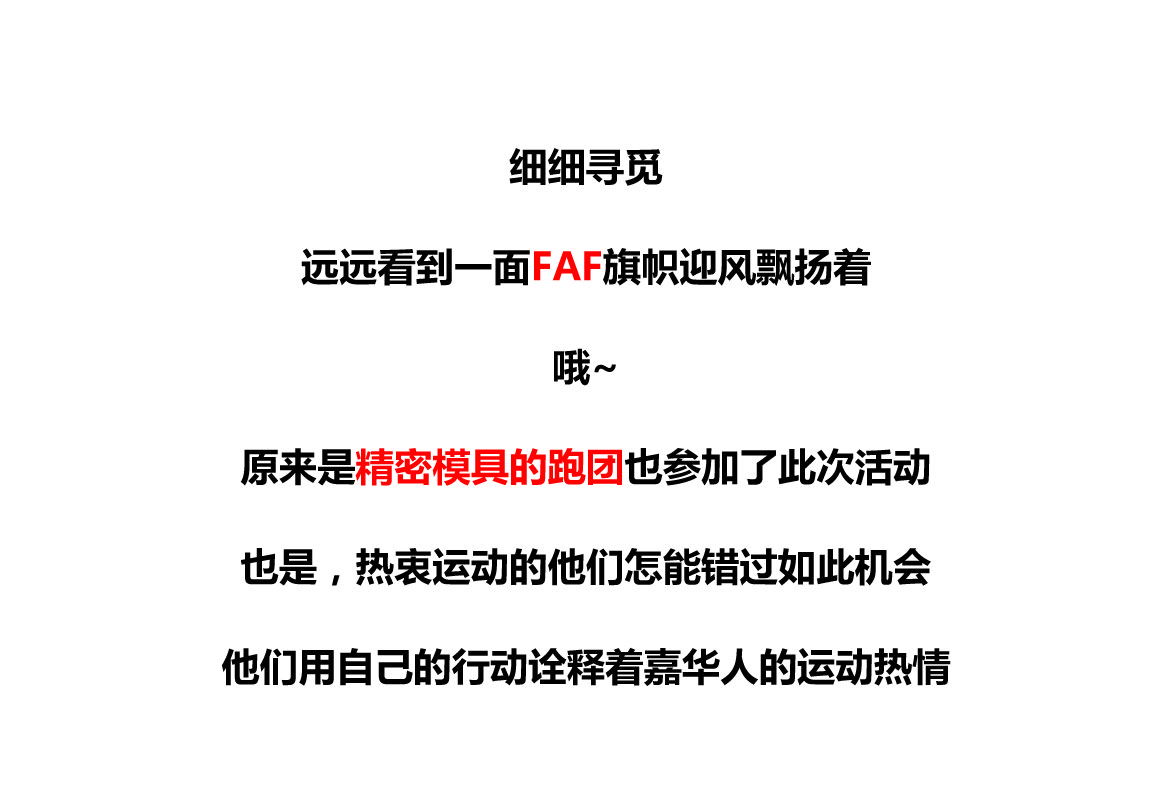 奔跑吧  FAF