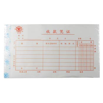 成文厚 丙式-141 收款凭证 28K（210*120mm） 50页 5本/包