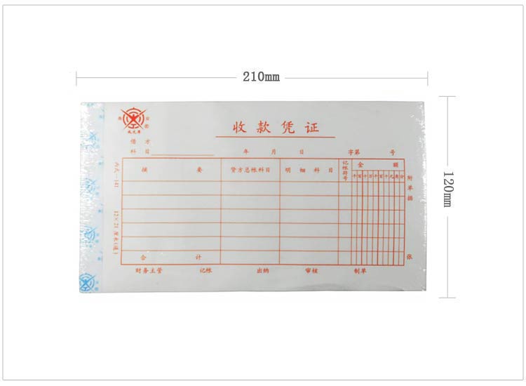 成文厚 丙式-141 收款凭证 28K（210*120mm） 50页 5本/包