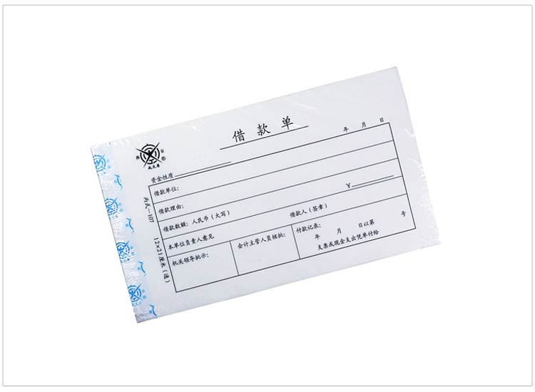 成文厚 丙式-107 借款单 28K（210*120mm） 50页 5本/包