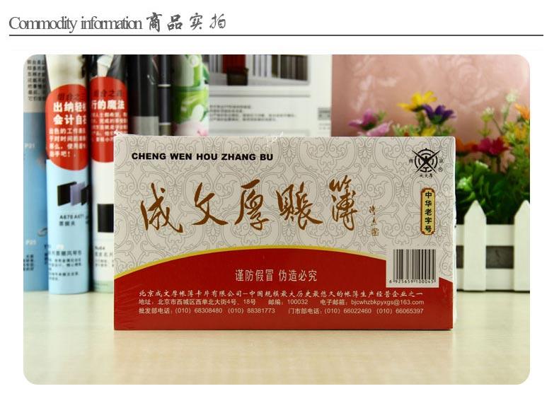 成文厚 丙式-28 记账凭证 28K（210*120mm）50页/本 5本/包