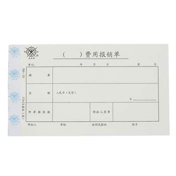 成文厚 301-23 费用报销单 28K（210*120mm） 50页/本 5本/包