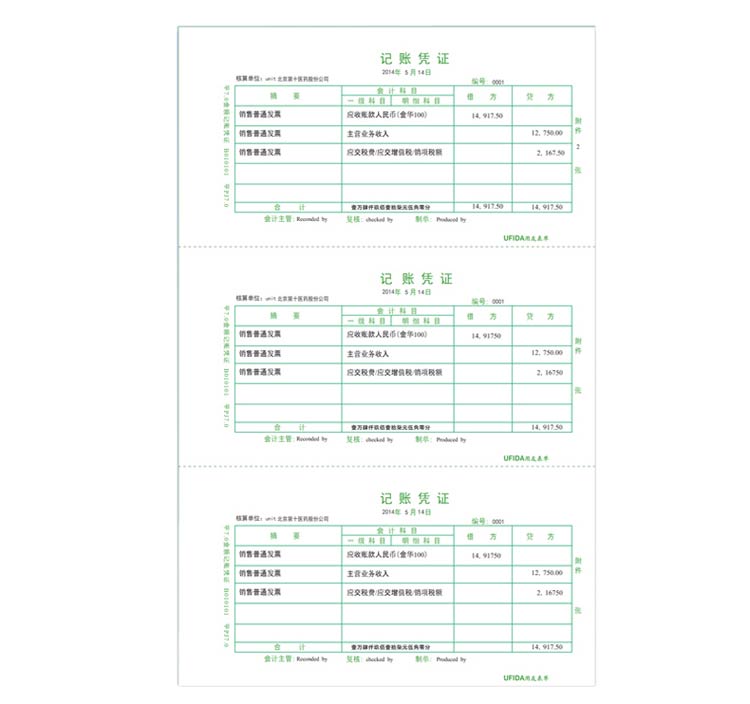 用友（UFIDA）B010101 7.0激光金额记账凭证216*115.3mm 1800份/包 2包/箱