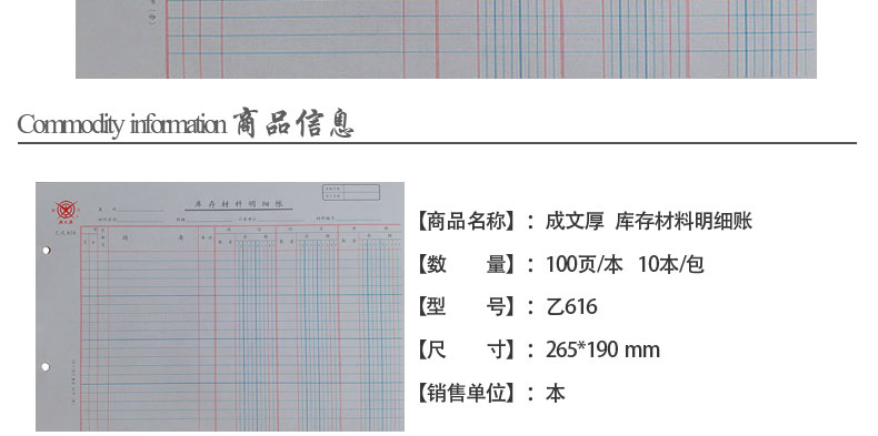 成文厚 乙式-616 库存材料明细账帐页 16K 100张/本