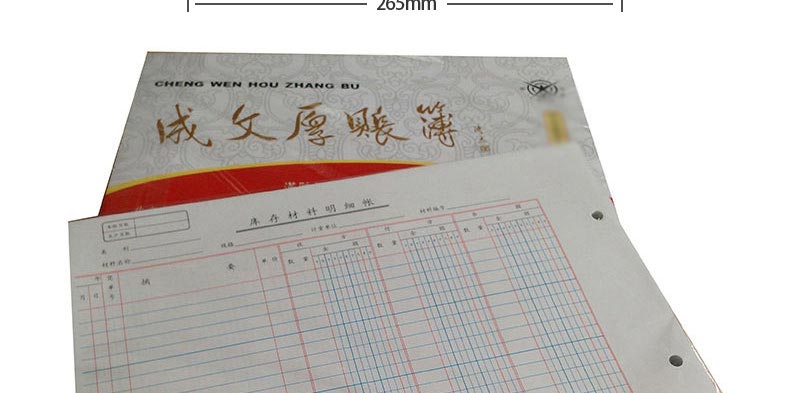 成文厚 乙式-616 库存材料明细账帐页 16K 100张/本