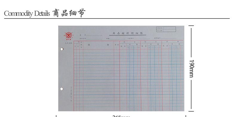 成文厚 乙式-616 库存材料明细账帐页 16K 100张/本