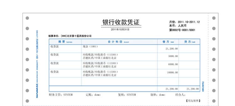 西玛（SIMAA）L010106S 7.1针打金额记账凭证 241*114.3mm （1000份/包 2包/箱