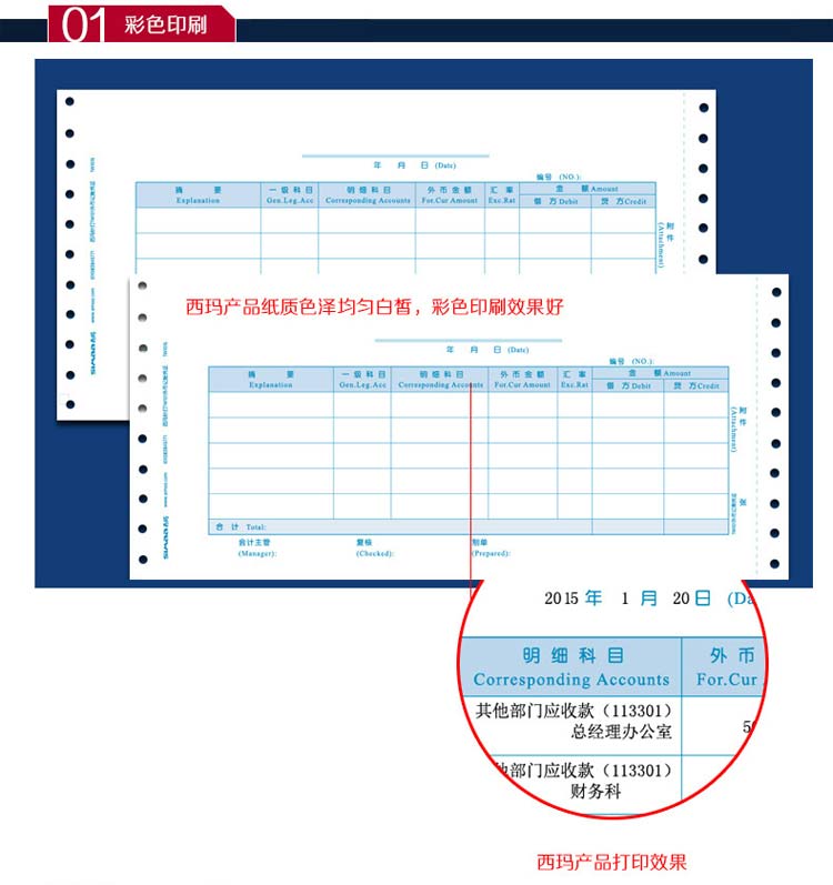 西玛（SIMAA）L010106S 7.1针打金额记账凭证 241*114.3mm （1000份/包 2包/箱