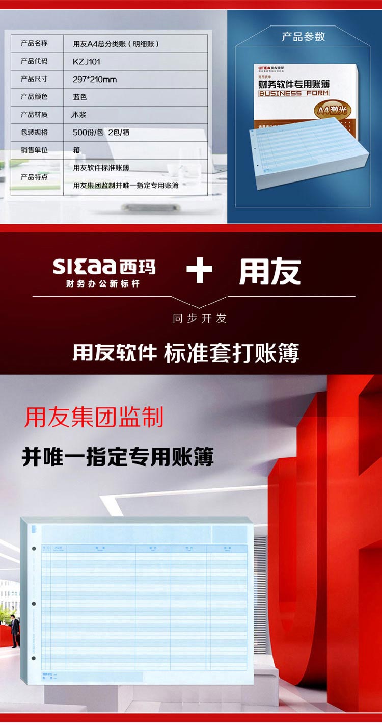 用友（UFIDA）KZJ101 A4总分类账（明细账）297*210mm 500页/包*2包/箱