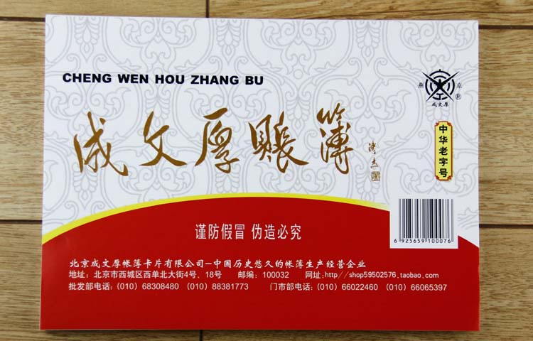 成文厚 乙式115-2 库存商品明细分类帐 帐页 16K