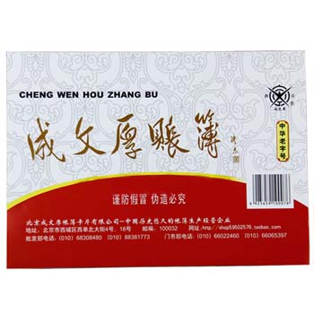 成文厚 乙式115-2 库存商品明细分类帐 帐页 16K
