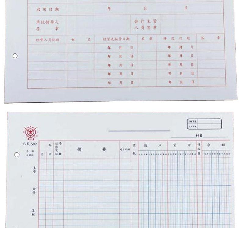 成文厚 乙式502 总分类帐/明细帐 借贷余三栏式帐页 16K