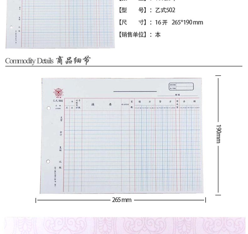 成文厚 乙式502 总分类帐/明细帐 借贷余三栏式帐页 16K