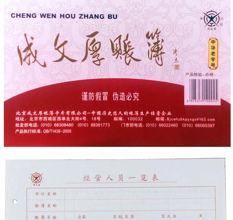 成文厚 乙式502 总分类帐/明细帐 借贷余三栏式帐页 16K