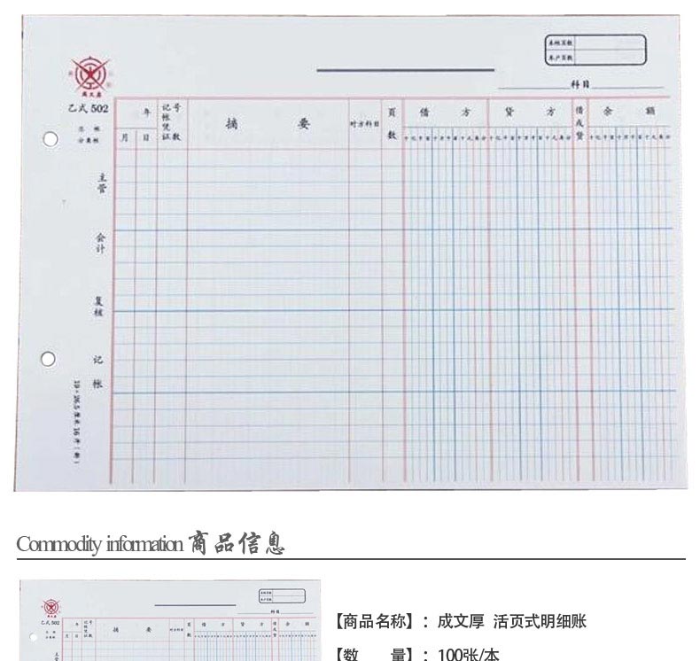 成文厚 乙式502 总分类帐/明细帐 借贷余三栏式帐页 16K