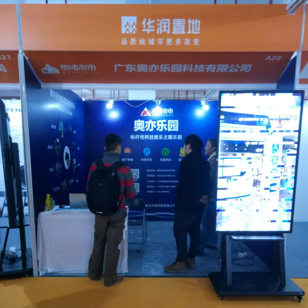 奥亦乐园受邀出席“智创羊城-华润产业技术交易会” 奥亦乐园受邀出席“智创羊城-华润产业技术交易会”