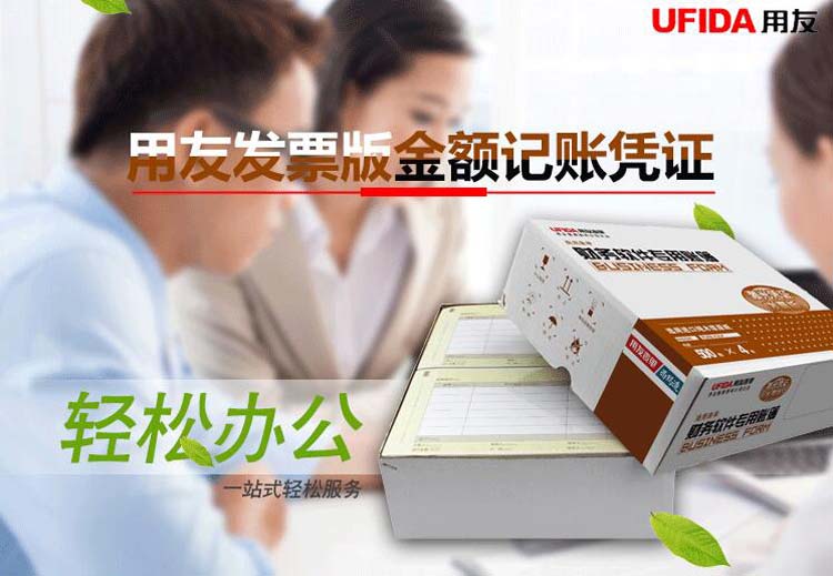 用友（UFIDA）KPJ103 激光金额记账凭证（发票版）241*139.7mm 500页/包*4包/箱