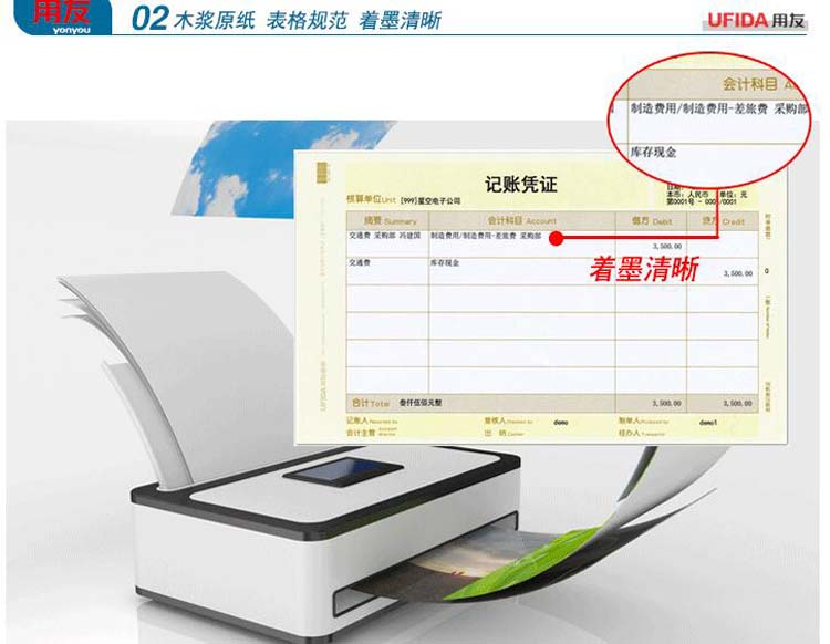 用友（UFIDA）KPJ103 激光金额记账凭证（发票版）241*139.7mm 500页/包*4包/箱