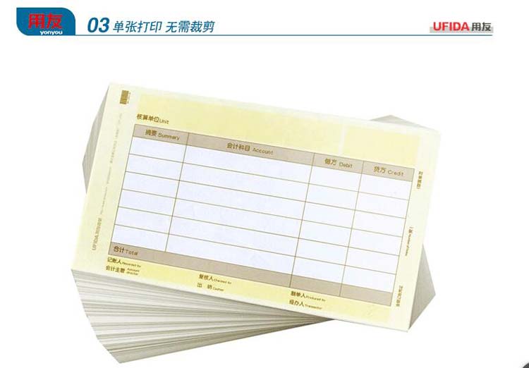 用友（UFIDA）KPJ103 激光金额记账凭证（发票版）241*139.7mm 500页/包*4包/箱