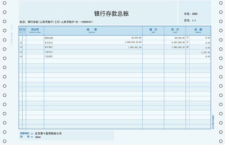 用友（UFIDA）KZL101 U8针打总分类账(明细账)312*203mm 500份/包 2包/箱