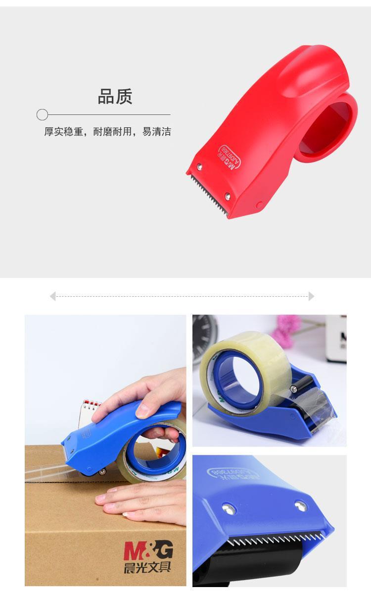 晨光（M&G）AJD97368 手握式简易封箱器 48mm 颜色随机
