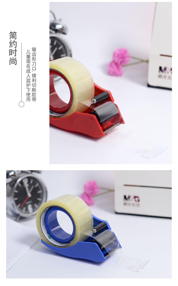晨光（M&G）AJD97368 手握式简易封箱器 48mm 颜色随机