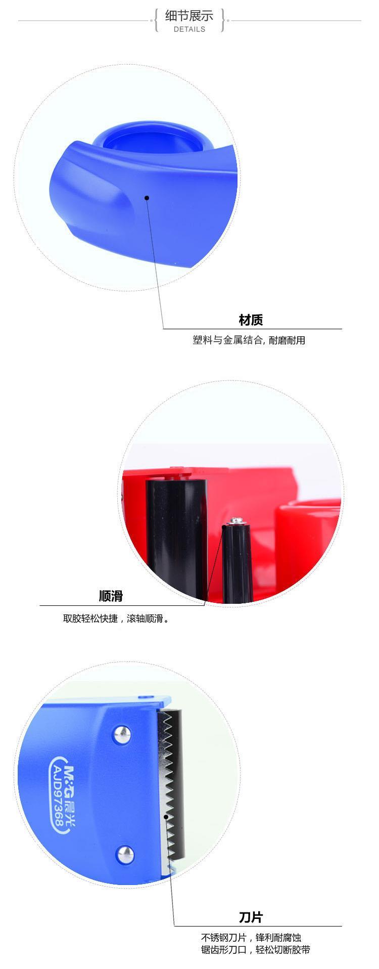 晨光（M&G）AJD97368 手握式简易封箱器 48mm 颜色随机