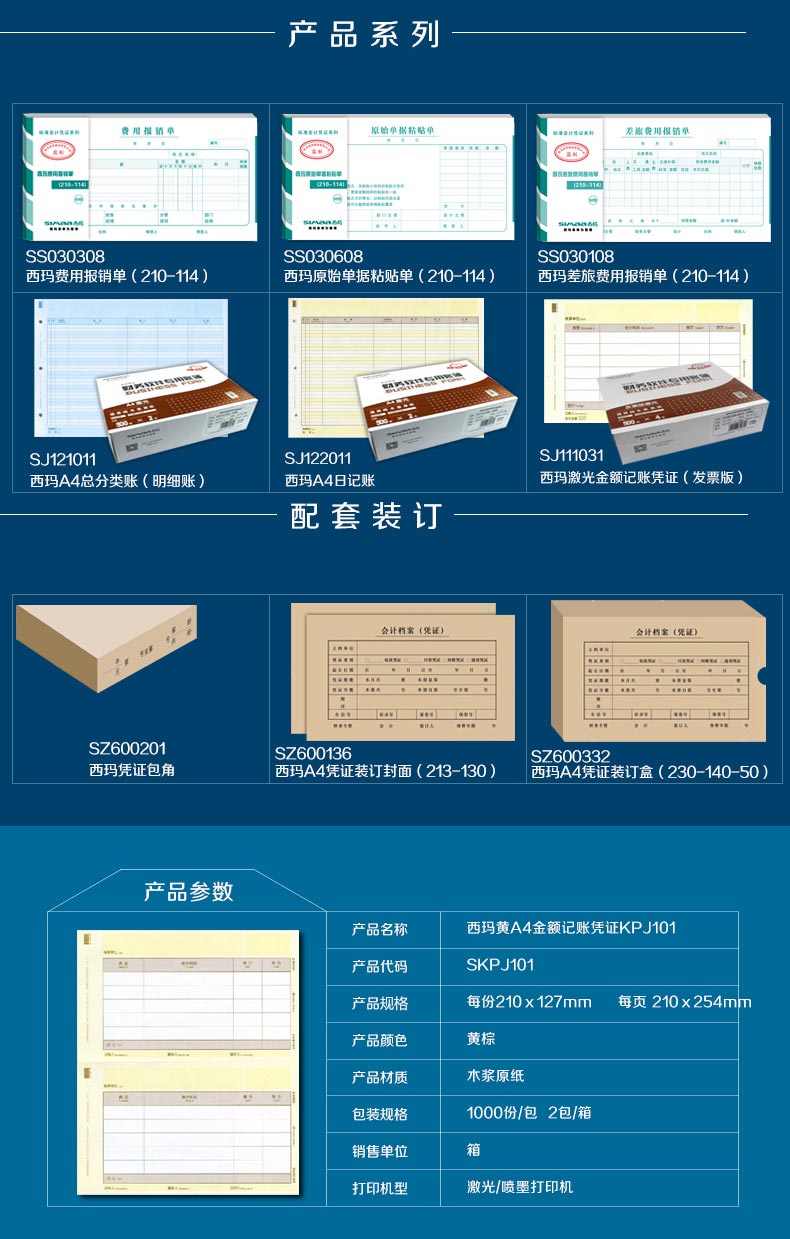 西玛（SIMAA）SKPJ101-3 空包激光凭证打印纸 A4 1000份/包 2包/箱