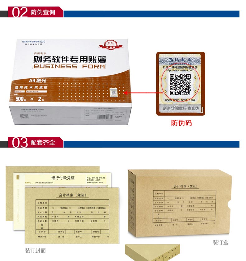 西玛（SIMAA）SKPJ101-3 空包激光凭证打印纸 A4 1000份/包 2包/箱