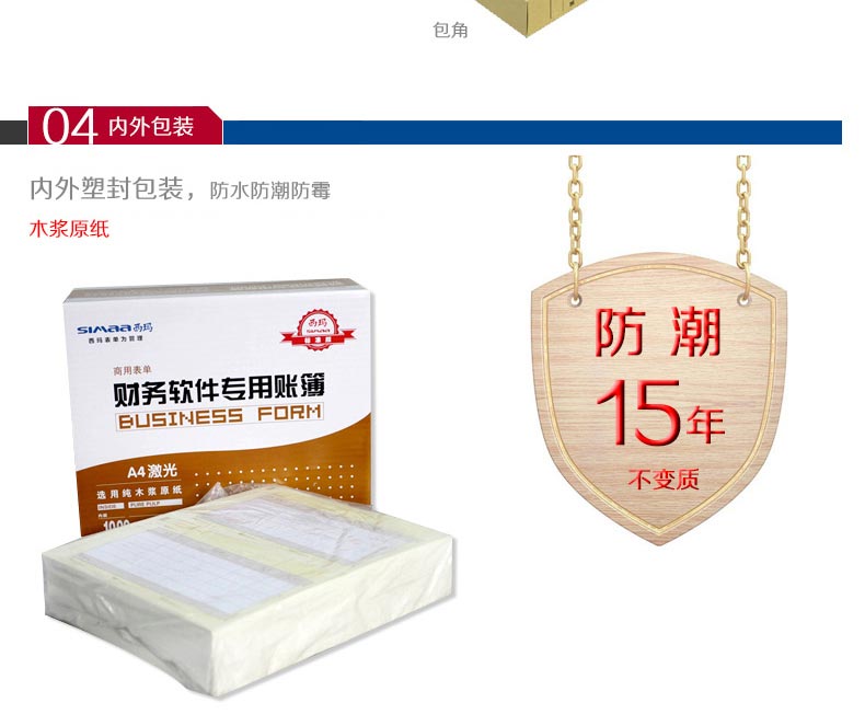 西玛（SIMAA）SKPJ101-3 空包激光凭证打印纸 A4 1000份/包 2包/箱