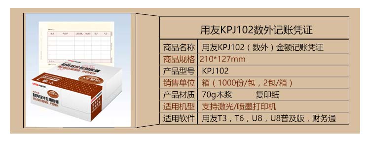 西玛（SIMAA）KPJ102 金额记账凭证 210*127mm 整箱装（1000份/包 2包/箱）