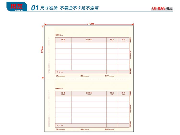 西玛（SIMAA）KPJ102 金额记账凭证 210*127mm 整箱装（1000份/包 2包/箱）