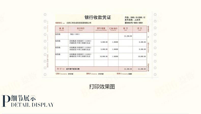用友（UFIDA）KPL102 U8针打数外记账凭证 222*127mm 1000份/包 2包/箱