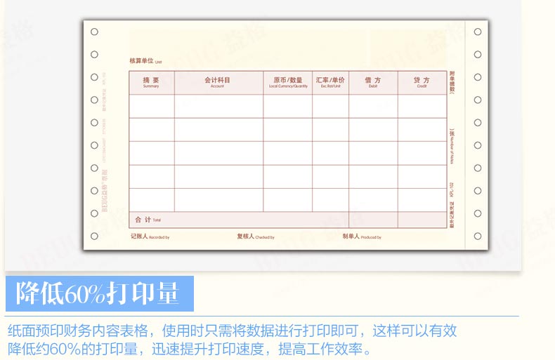 用友（UFIDA）KPL102 U8针打数外记账凭证 222*127mm 1000份/包 2包/箱