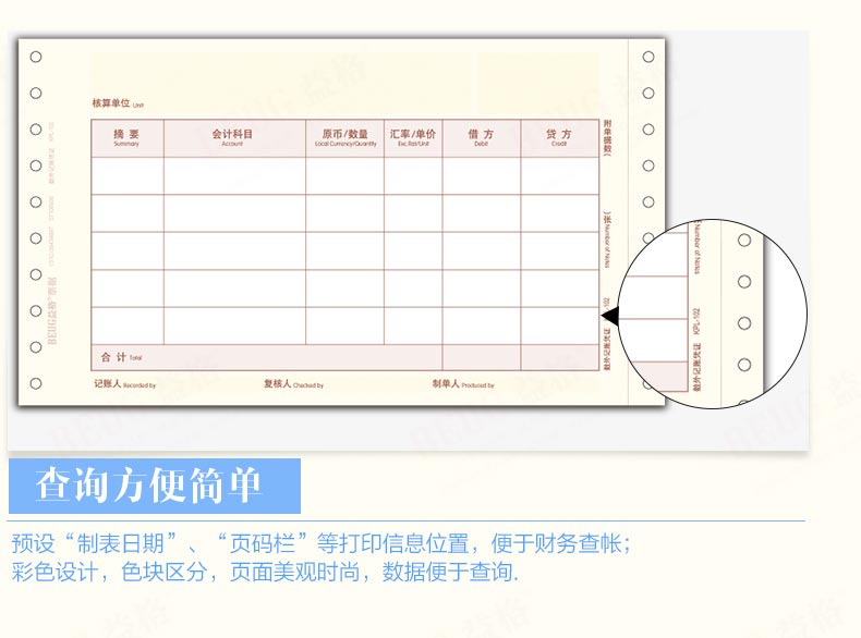 用友（UFIDA）KPL102 U8针打数外记账凭证 222*127mm 1000份/包 2包/箱