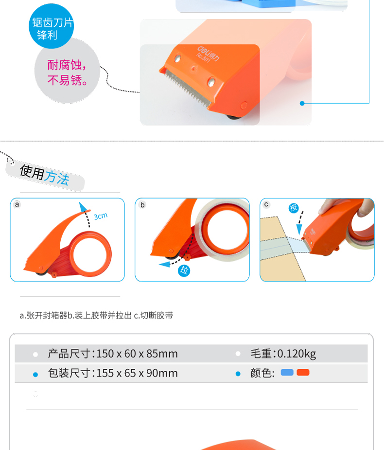 得力（Deli）801 封箱器（适用胶带宽度48mm） 颜色随机