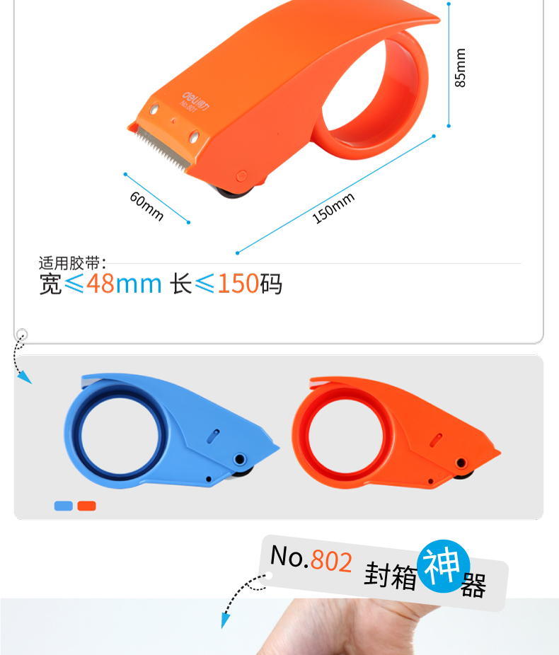 得力（Deli）801 封箱器（适用胶带宽度48mm） 颜色随机