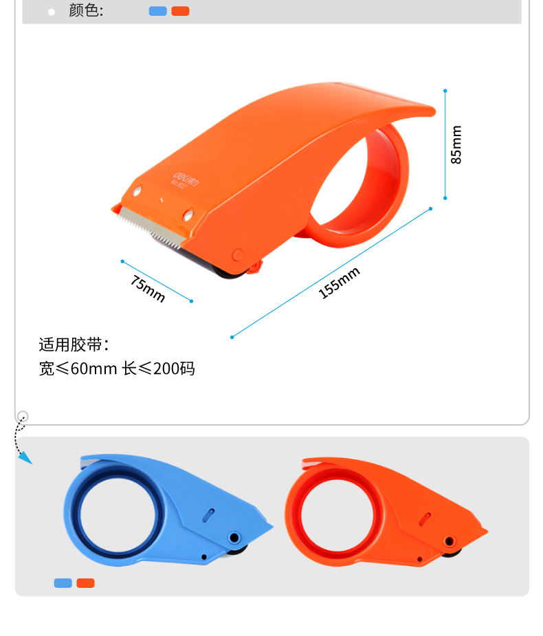 得力（Deli）801 封箱器（适用胶带宽度48mm） 颜色随机