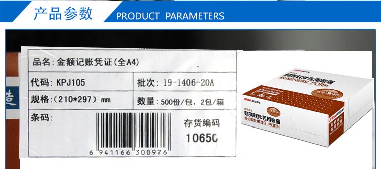 用友（UFIDA）KPJ105 金额记账凭证（全A4） 210*297mm 1000份/箱