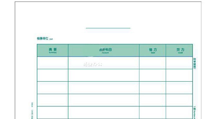 用友（UFIDA）KPJ105 金额记账凭证（全A4） 210*297mm 1000份/箱