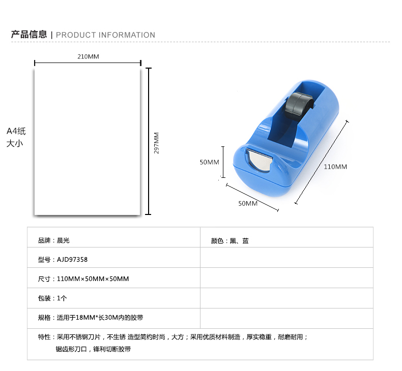 晨光（M&G）AJD97358 简约文具胶带座