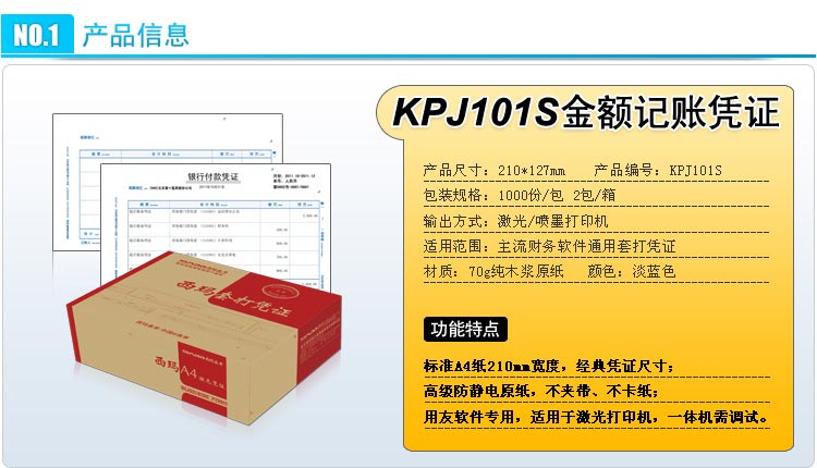 西玛（SIMAA）KPJ101S激光金额记账凭证 （适用各类财务软件凭证打印纸210*127mm）