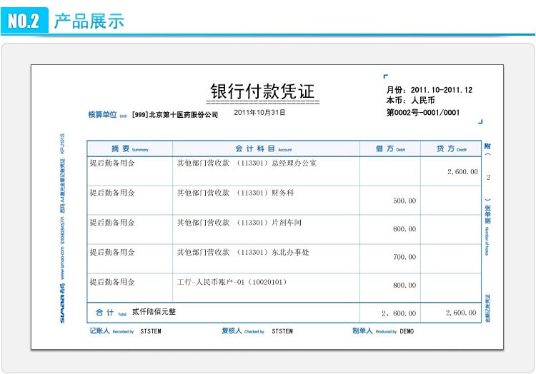 西玛（SIMAA）KPJ101S激光金额记账凭证 （适用各类财务软件凭证打印纸210*127mm）