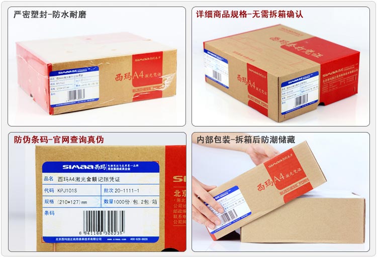 西玛（SIMAA）KPJ101S激光金额记账凭证 （适用各类财务软件凭证打印纸210*127mm）
